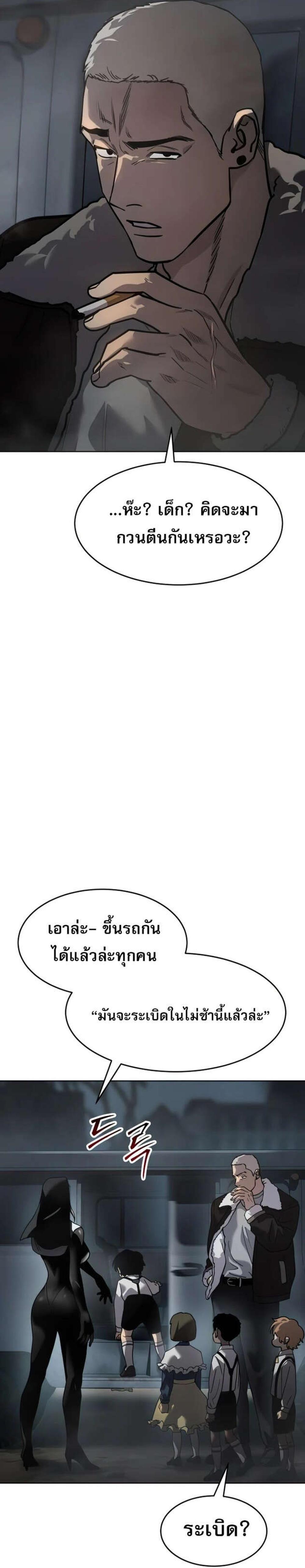 Laws of The Good Child แปลไทย