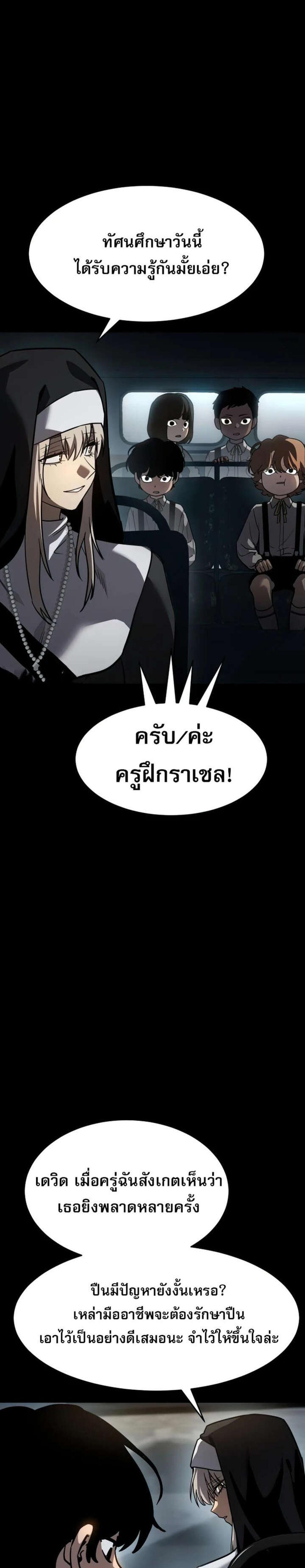 Laws of The Good Child แปลไทย