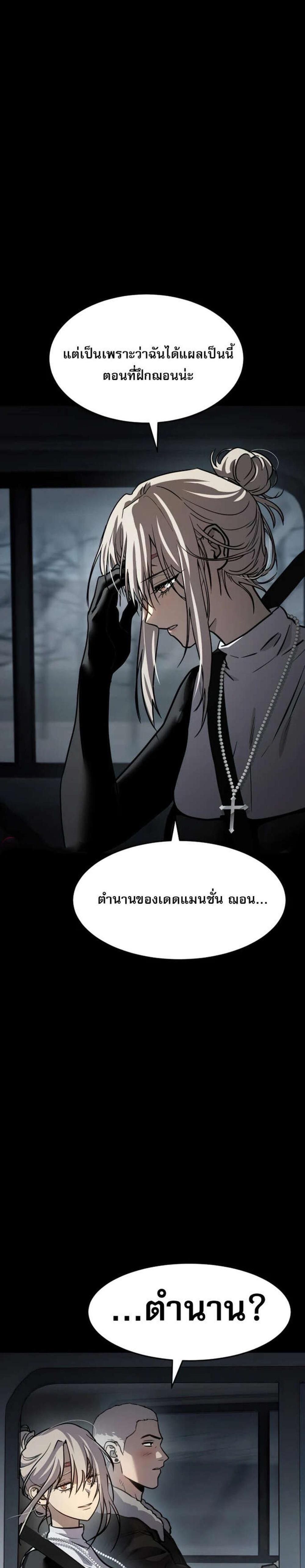 Laws of The Good Child แปลไทย