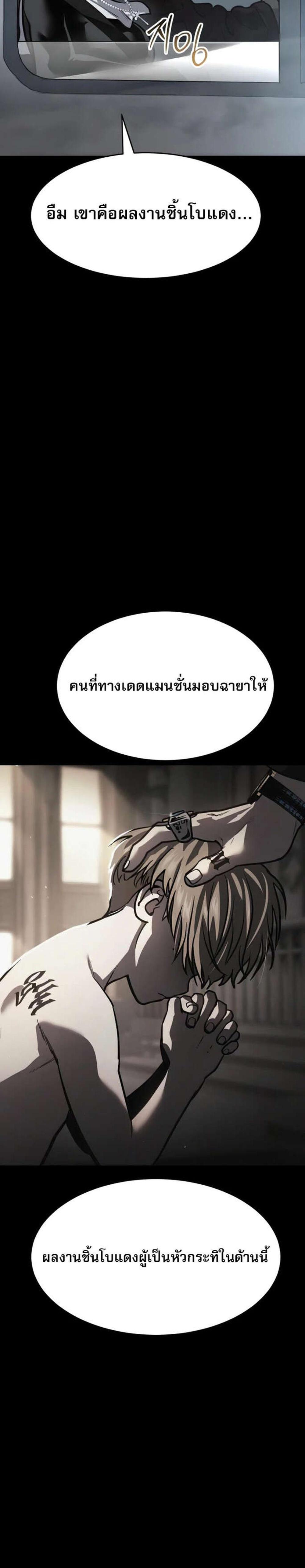 Laws of The Good Child แปลไทย