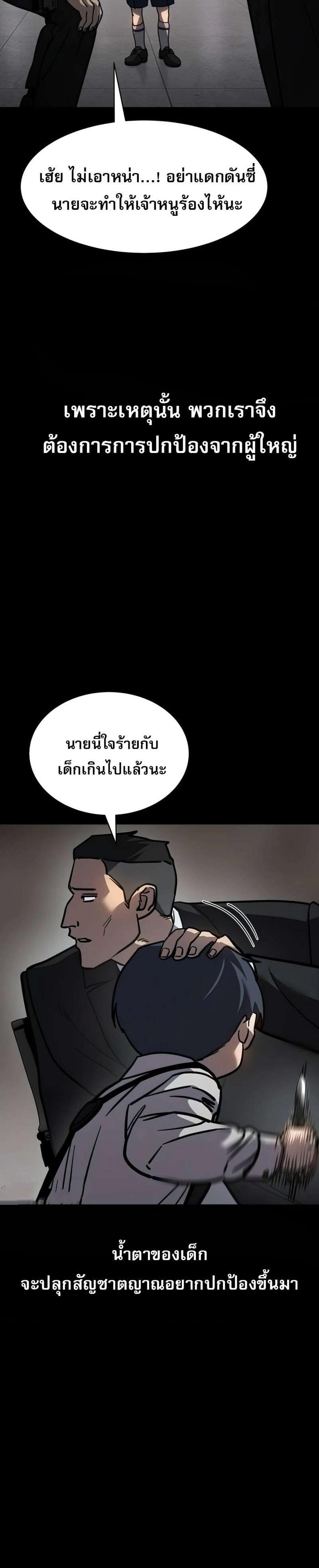 Laws of The Good Child แปลไทย