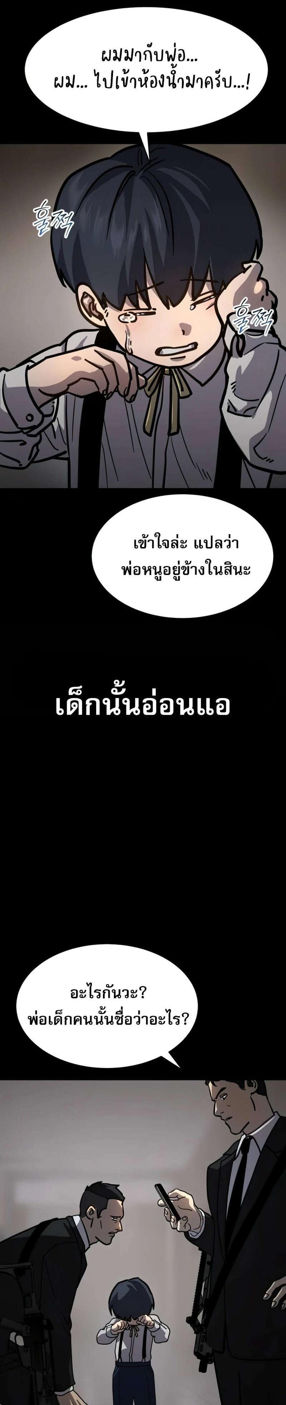 Laws of The Good Child แปลไทย