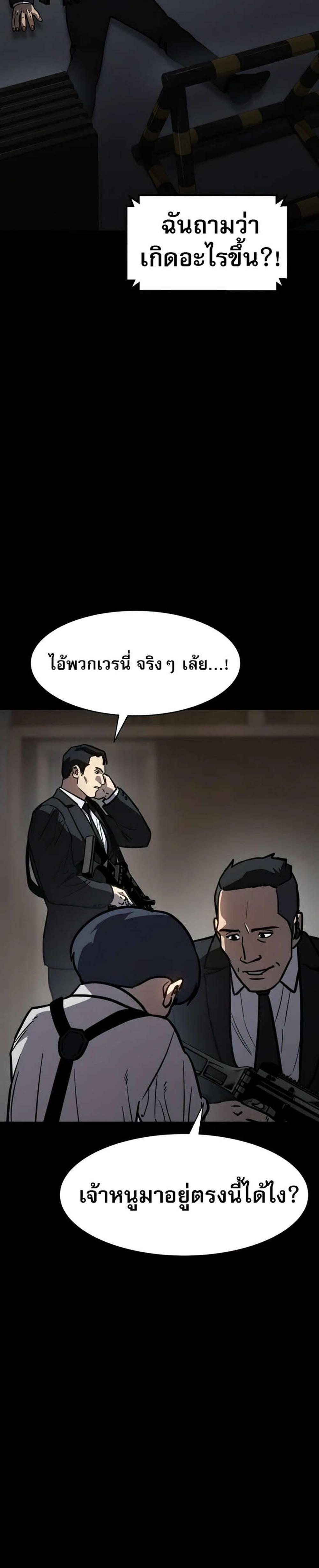 Laws of The Good Child แปลไทย