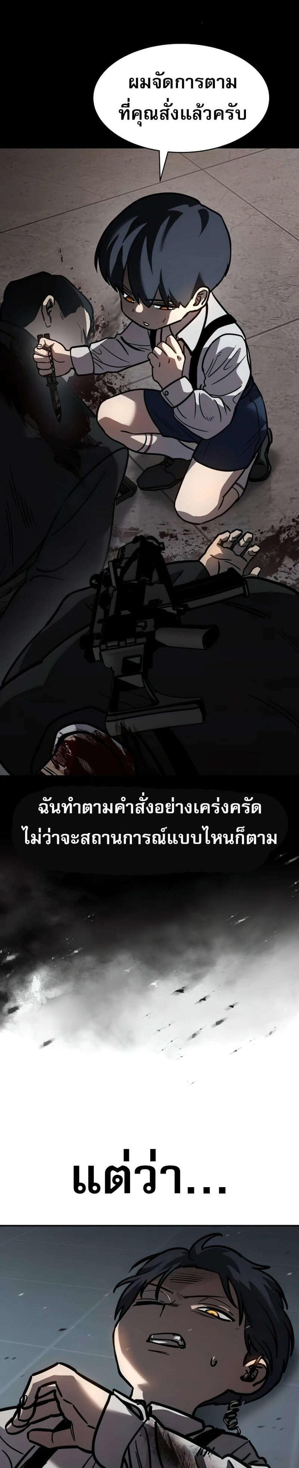 Laws of The Good Child แปลไทย