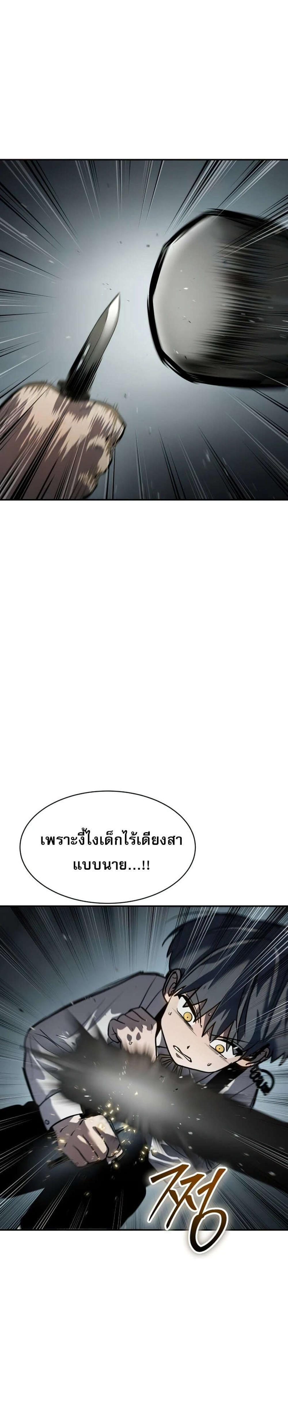 Laws of The Good Child แปลไทย