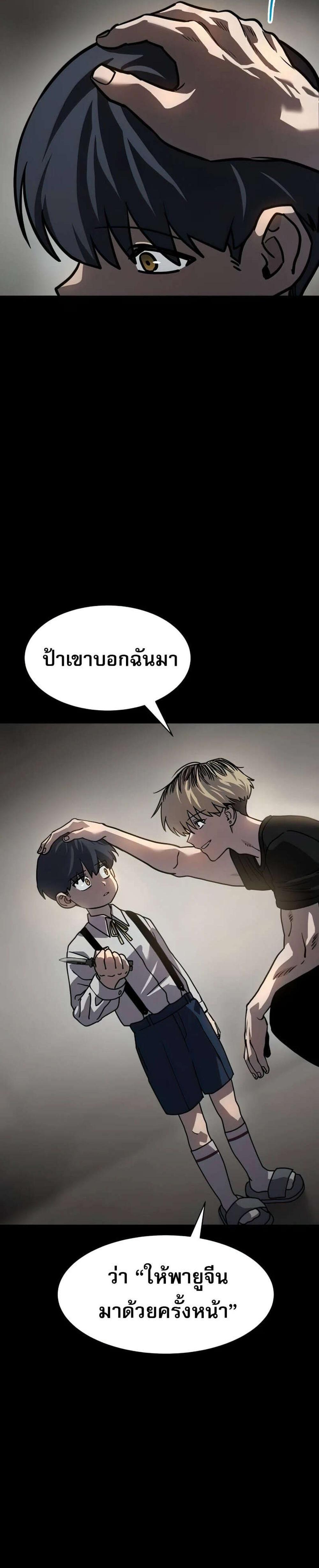 Laws of The Good Child แปลไทย