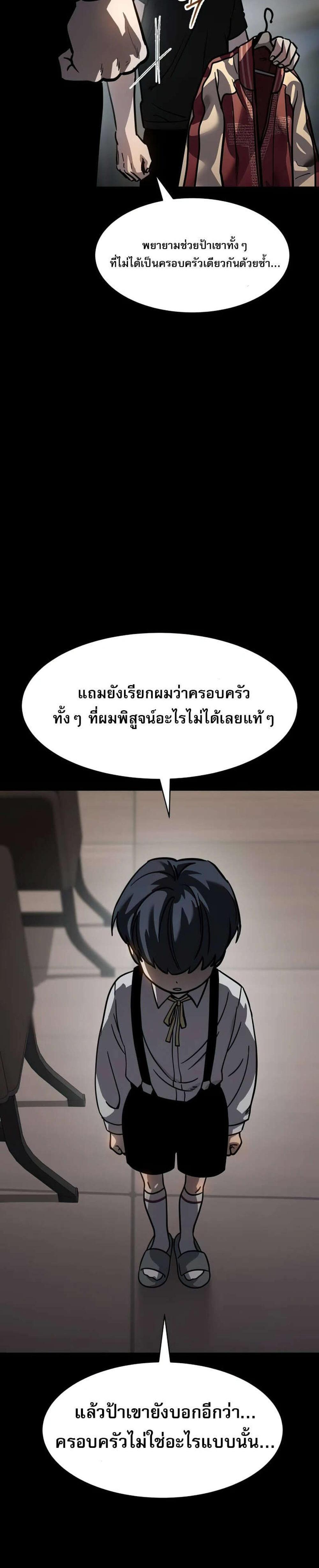 Laws of The Good Child แปลไทย