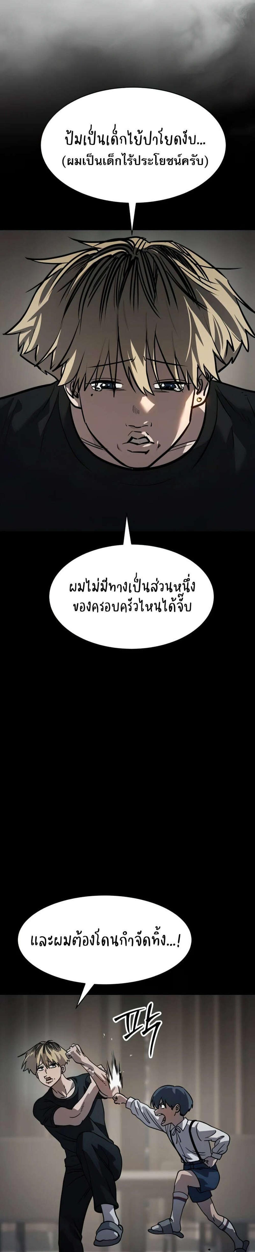 Laws of The Good Child แปลไทย