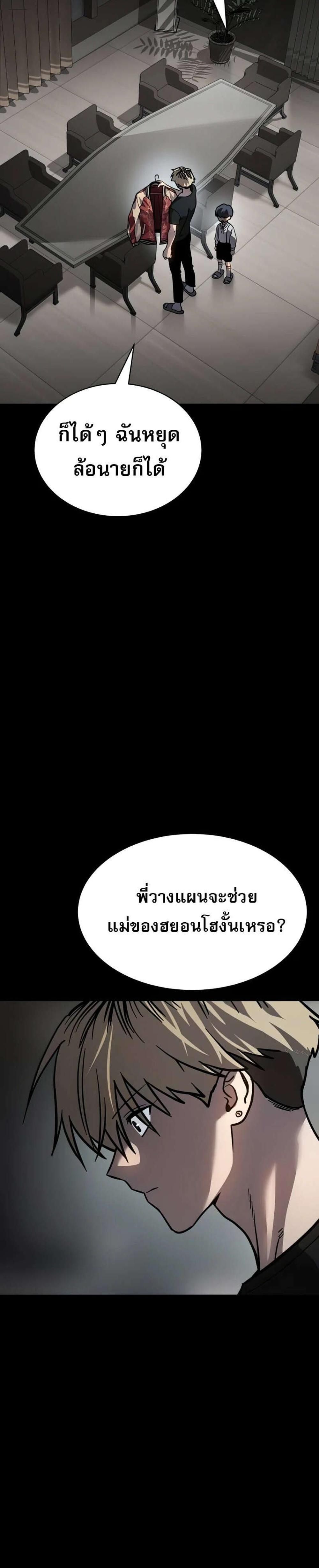 Laws of The Good Child แปลไทย