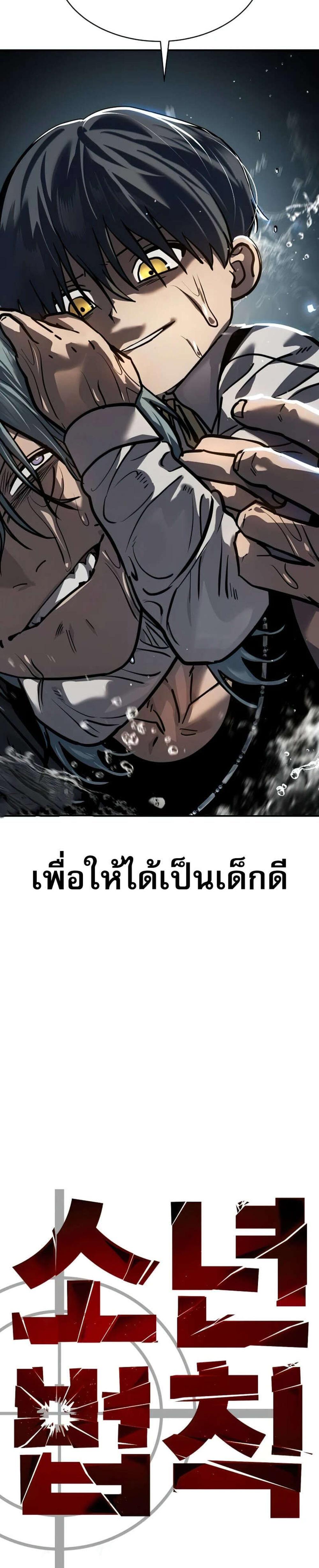 Laws of The Good Child แปลไทย