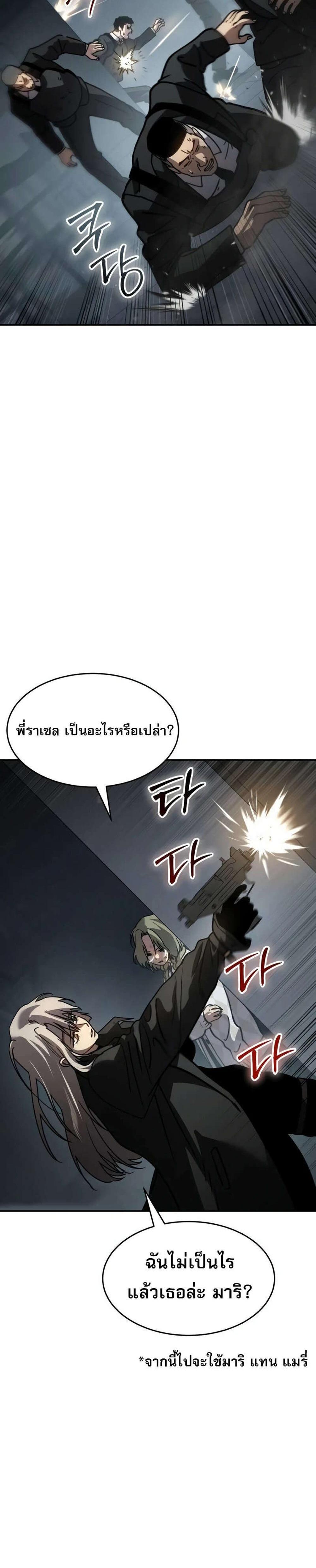 Laws of The Good Child แปลไทย