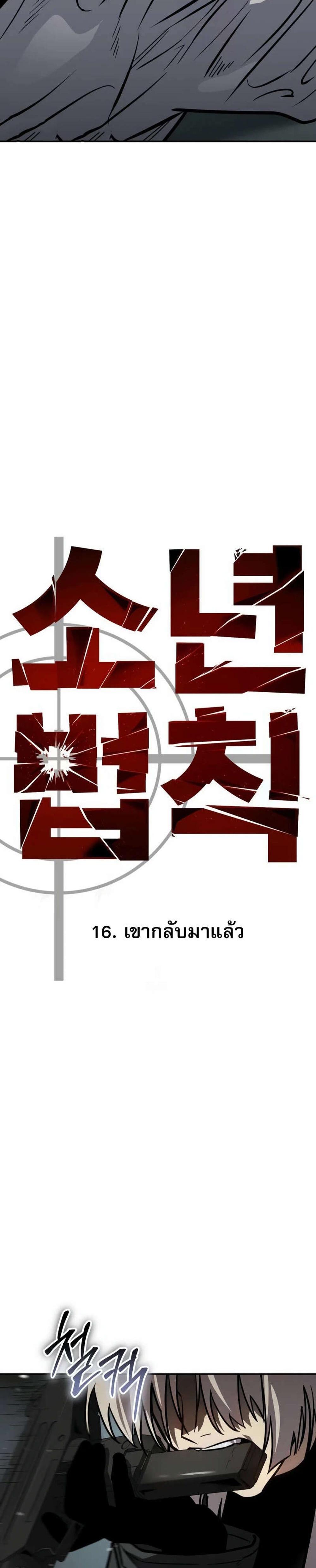 Laws of The Good Child แปลไทย