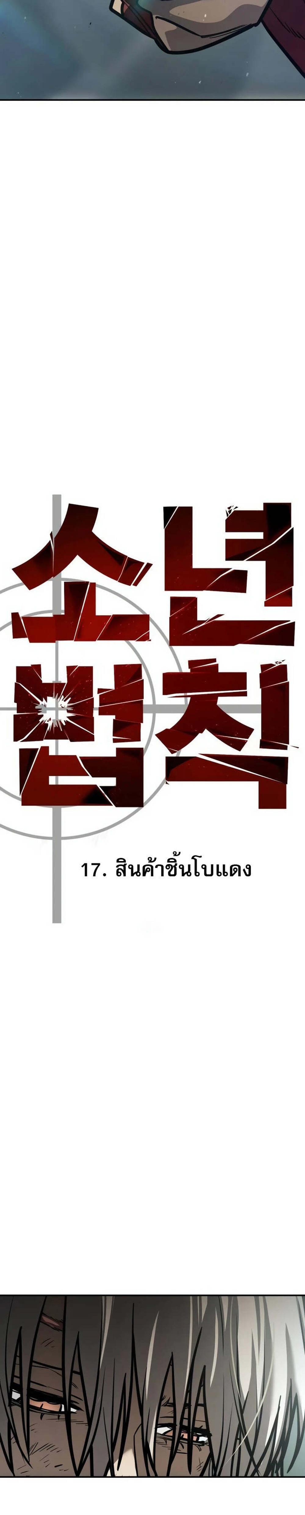 Laws of The Good Child แปลไทย