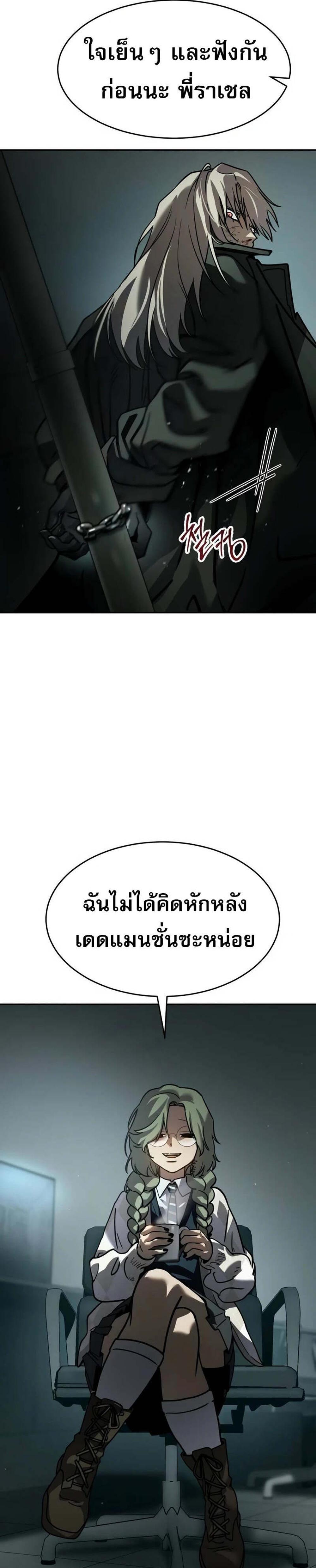 Laws of The Good Child แปลไทย