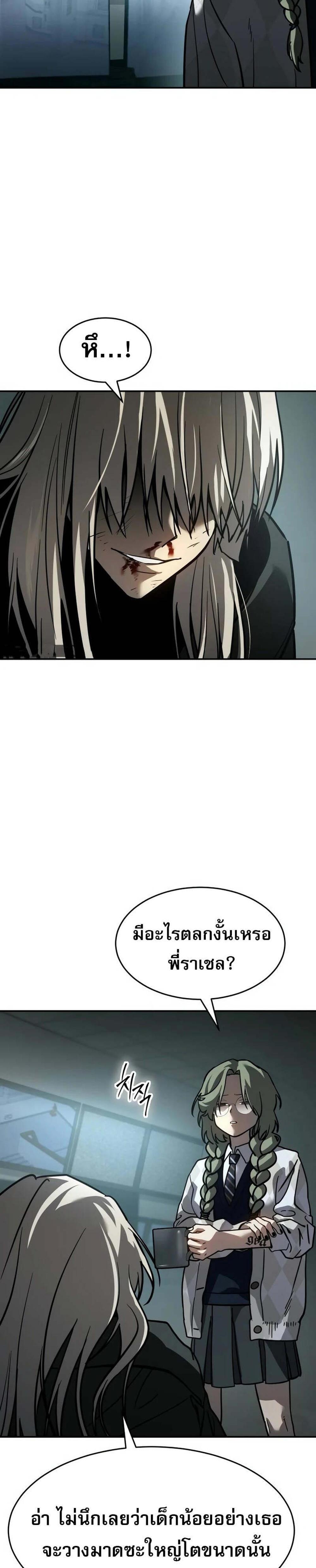 Laws of The Good Child แปลไทย