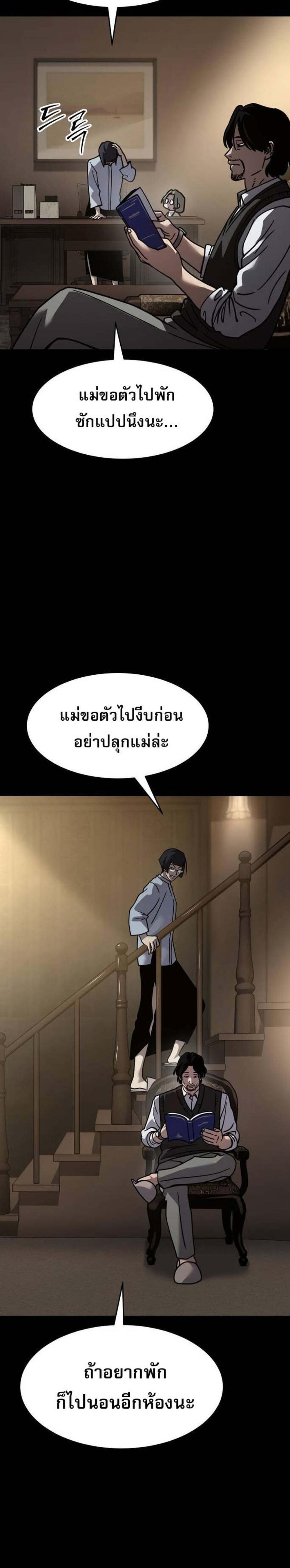 Laws of The Good Child แปลไทย