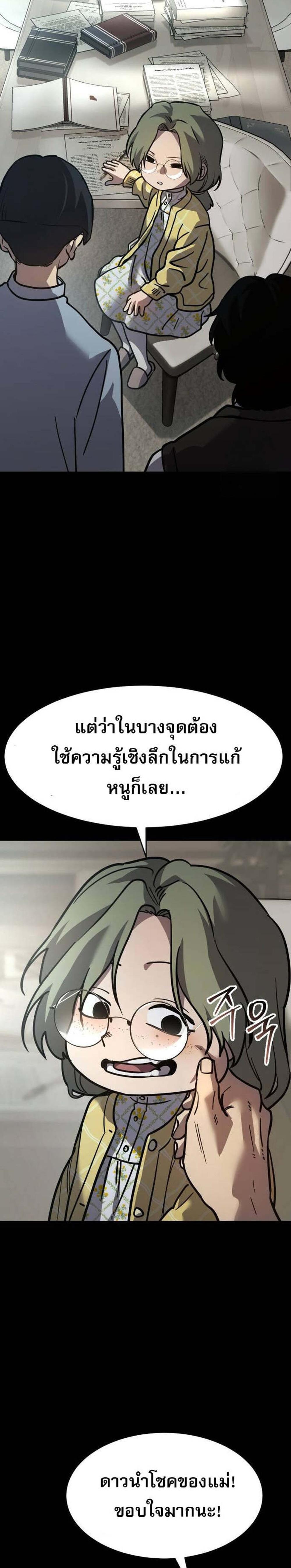 Laws of The Good Child แปลไทย