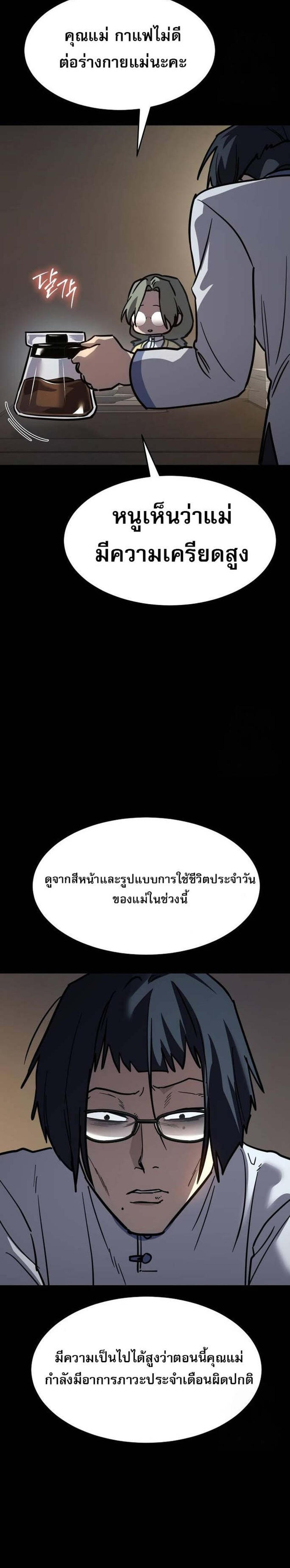 Laws of The Good Child แปลไทย