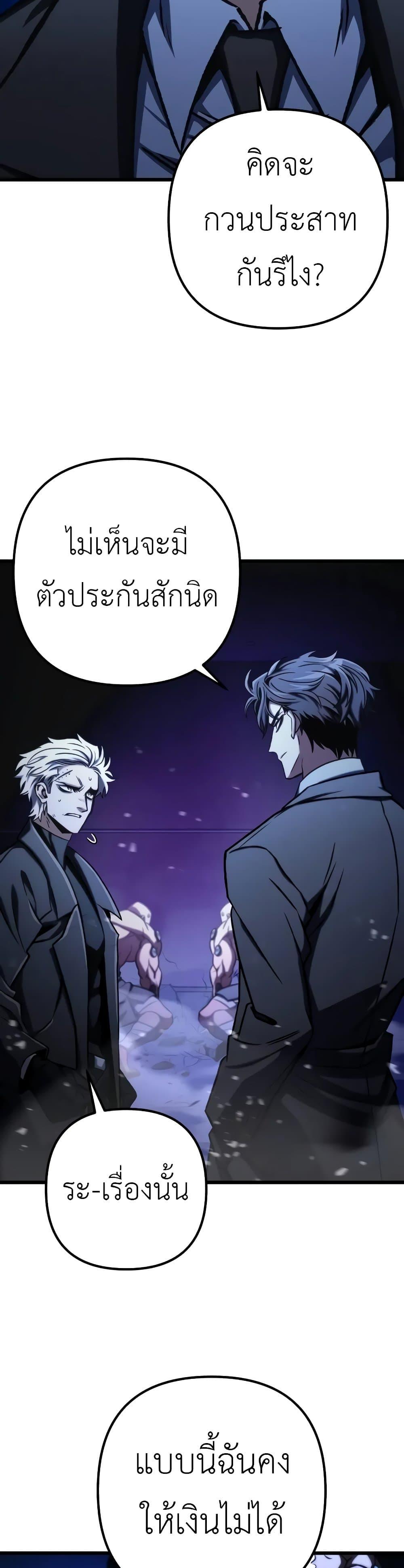 The Genius Assassin Who Takes it All แปลไทย