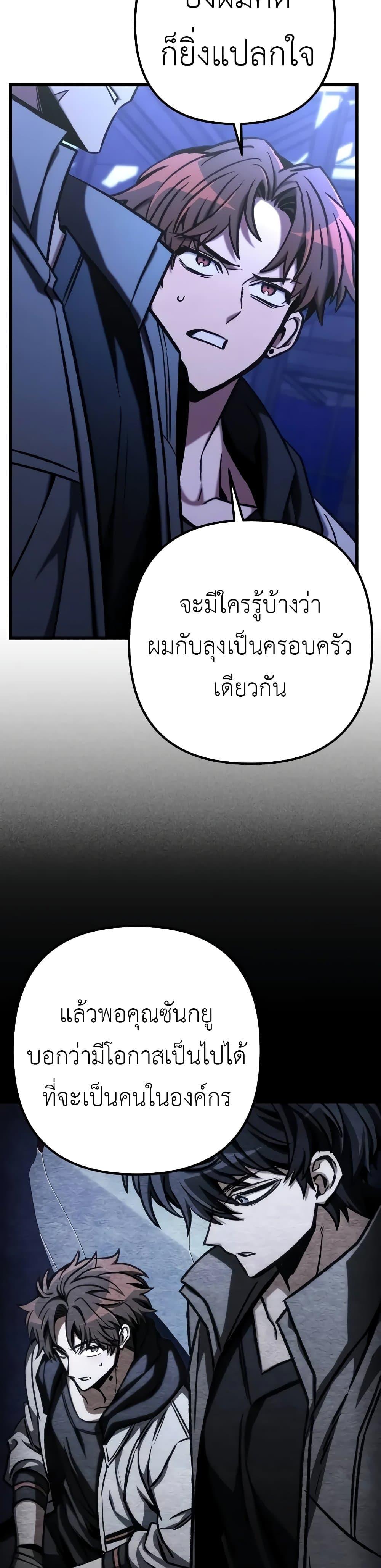 The Genius Assassin Who Takes it All แปลไทย