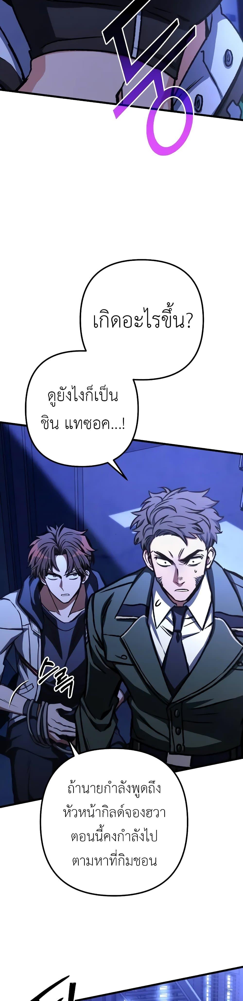 The Genius Assassin Who Takes it All แปลไทย