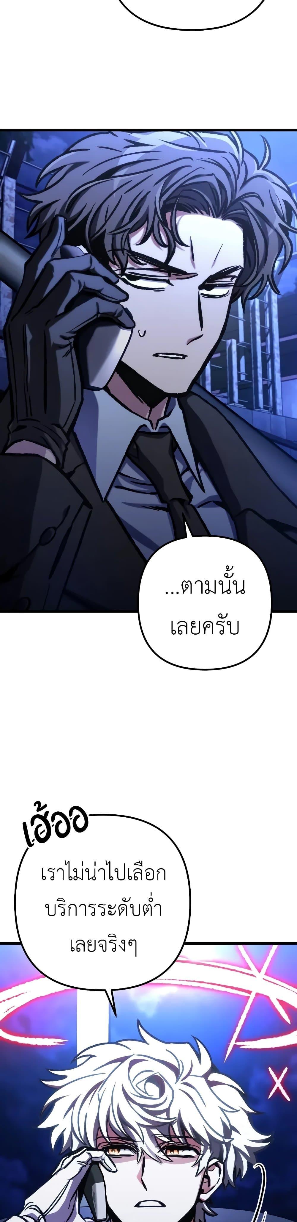 The Genius Assassin Who Takes it All แปลไทย