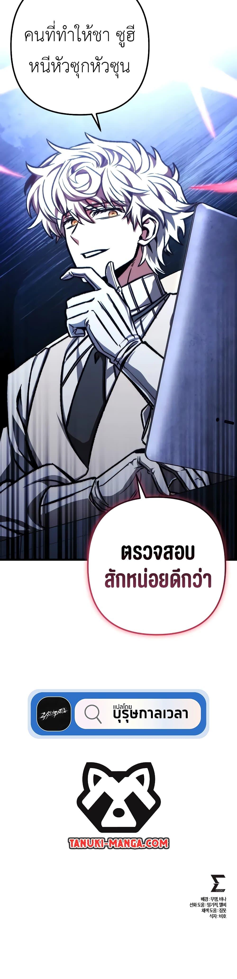 The Genius Assassin Who Takes it All แปลไทย