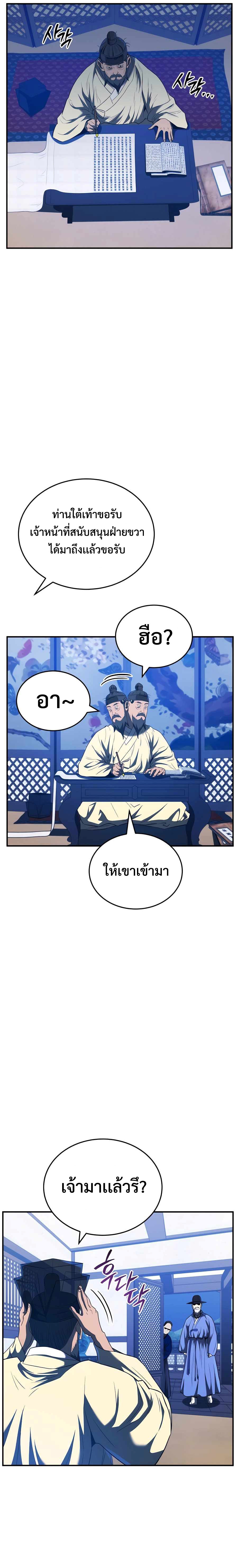 Black Coperation Joseon แปลไทย