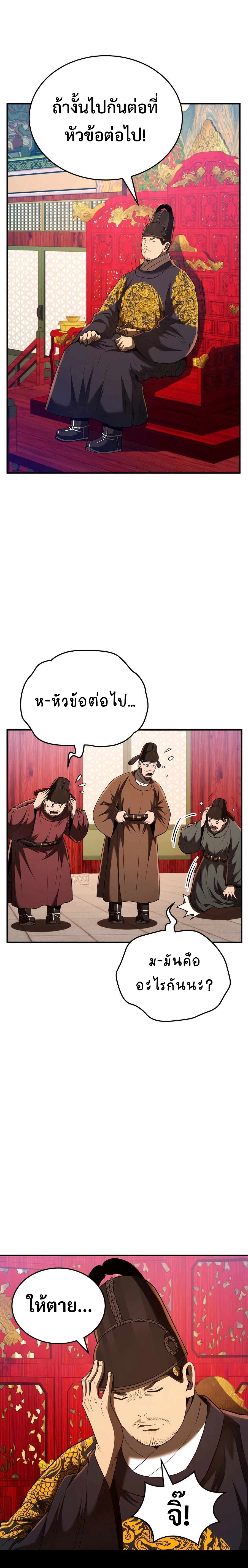 Black Coperation Joseon แปลไทย