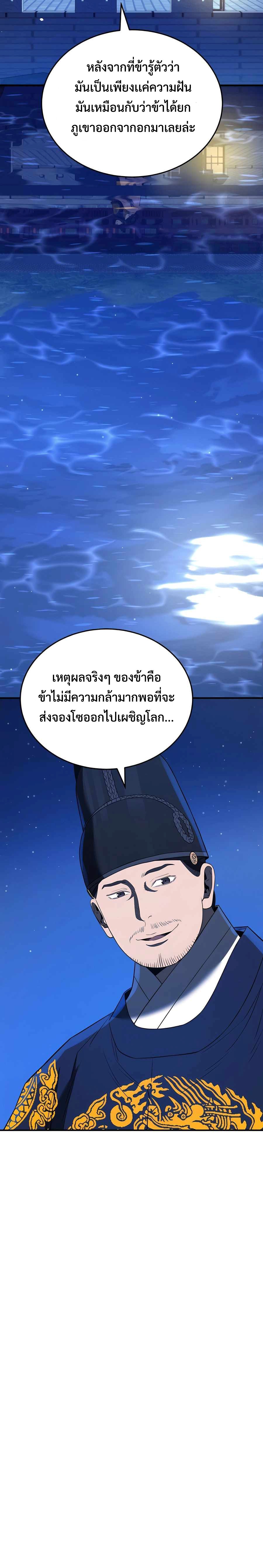 Black Coperation Joseon แปลไทย