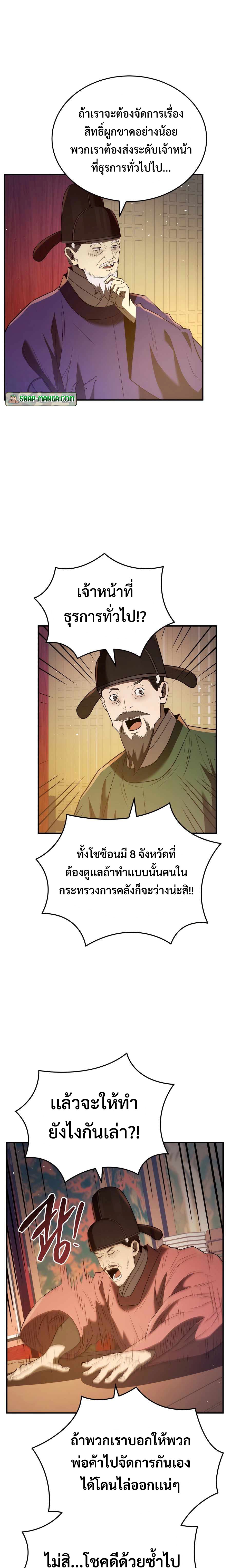 Black Coperation Joseon แปลไทย