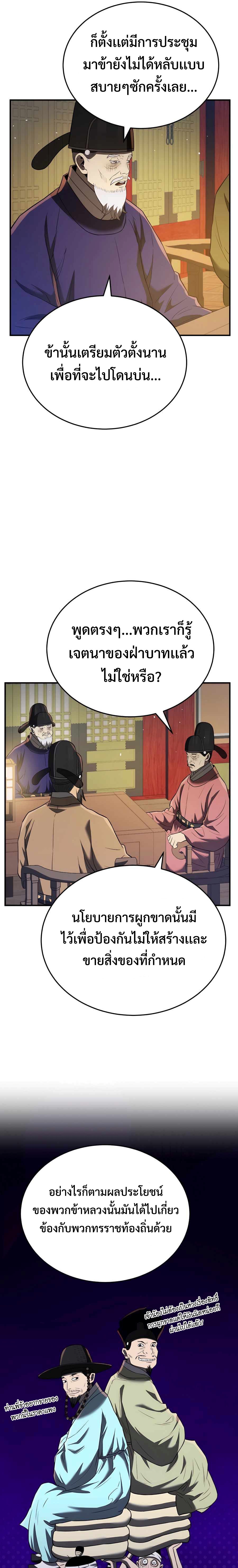 Black Coperation Joseon แปลไทย