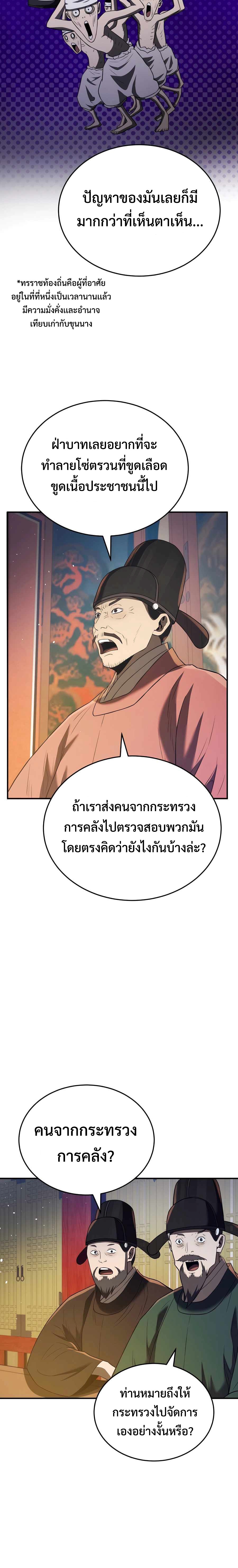 Black Coperation Joseon แปลไทย