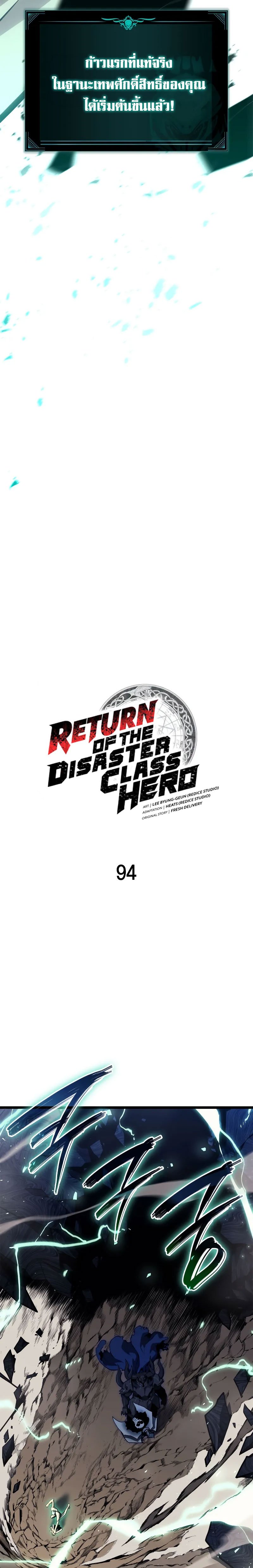 The Return of The Disaster-Class Hero แปลไทย