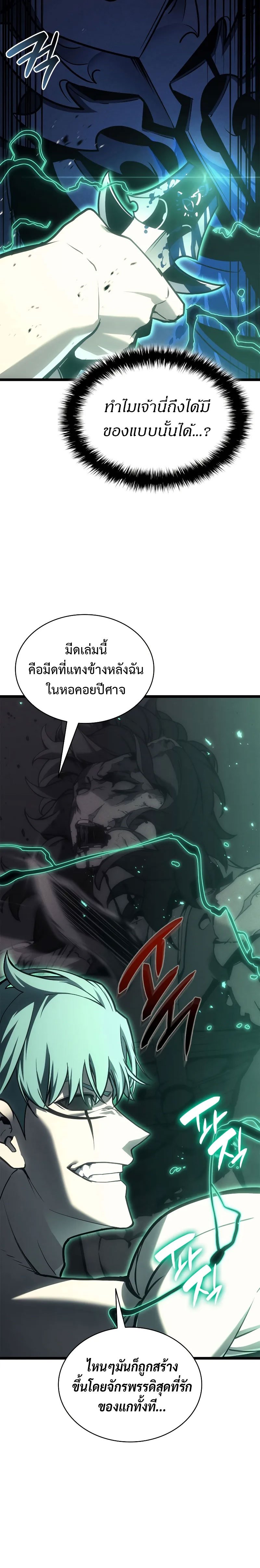 The Return of The Disaster-Class Hero แปลไทย