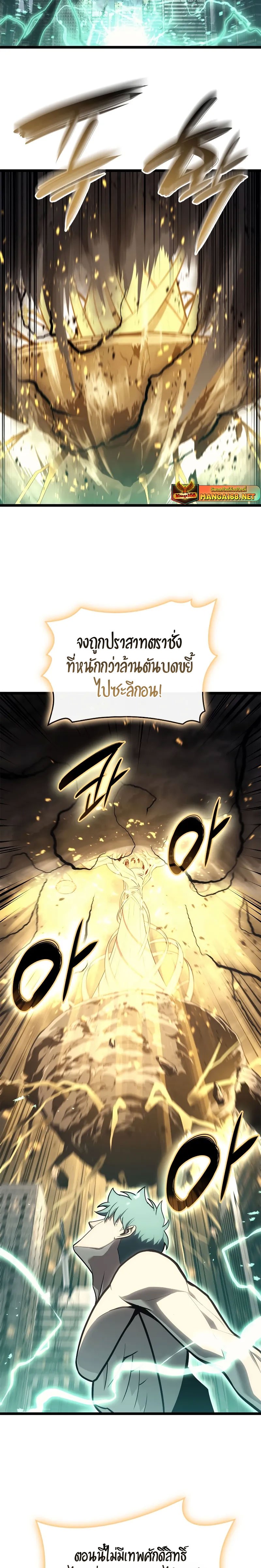 The Return of The Disaster-Class Hero แปลไทย