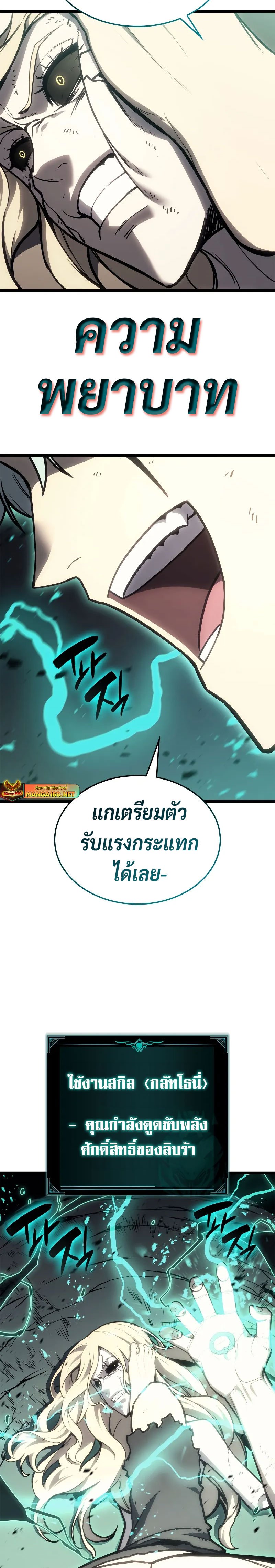 The Return of The Disaster-Class Hero แปลไทย