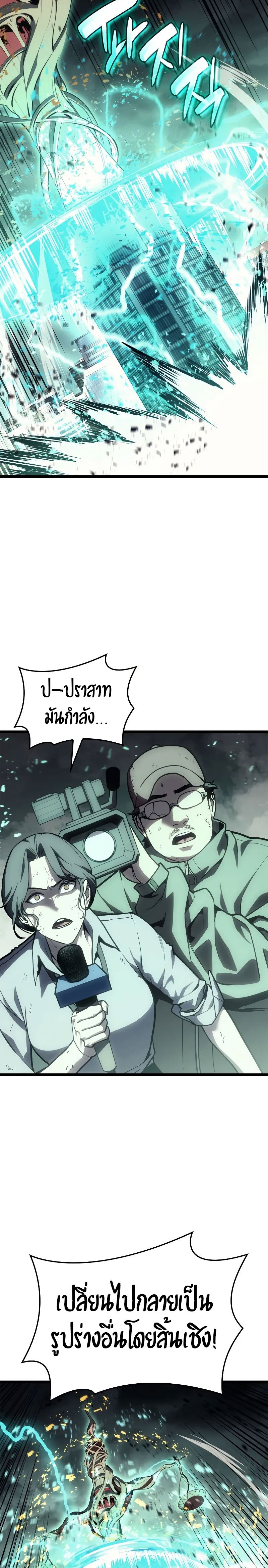 The Return of The Disaster-Class Hero แปลไทย