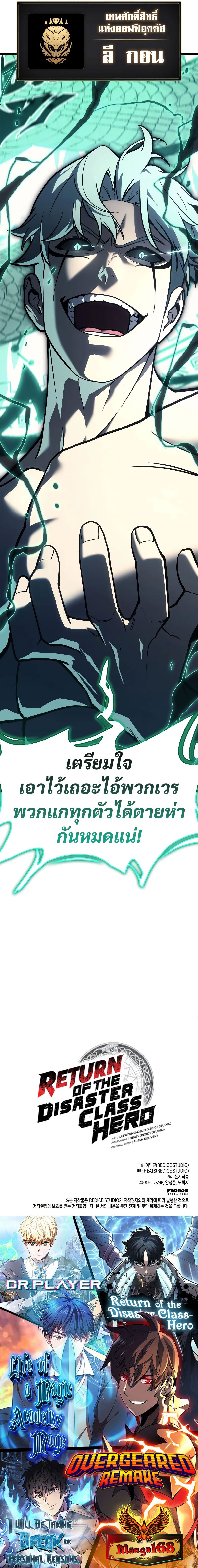 The Return of The Disaster-Class Hero แปลไทย