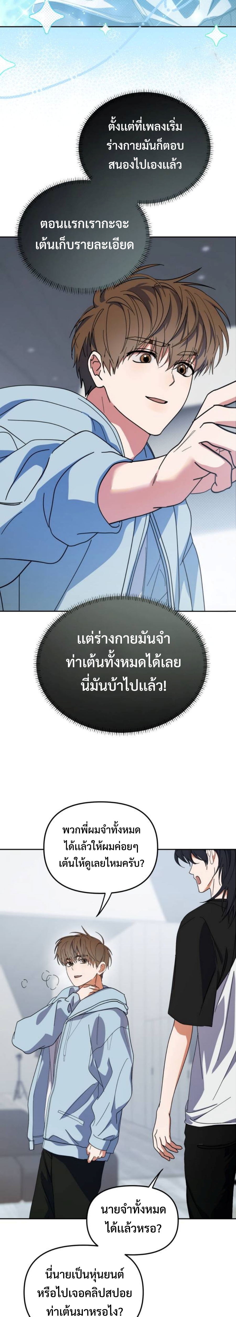 I Became the Youngest Member of Top Idol แปลไทย