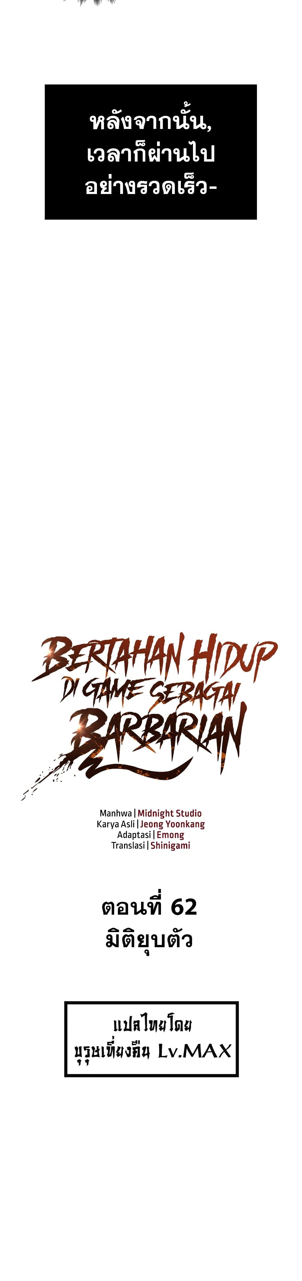 Surviving the Game as a Barbarian เอาชีวิตรอดในเกมฉบับคนเถื่อน แปลไทย