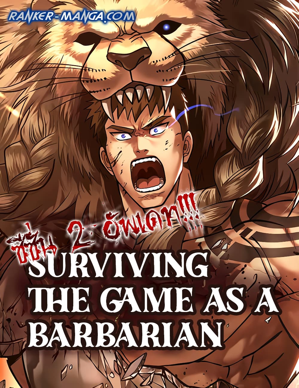 Surviving the Game as a Barbarian เอาชีวิตรอดในเกมฉบับคนเถื่อน แปลไทย