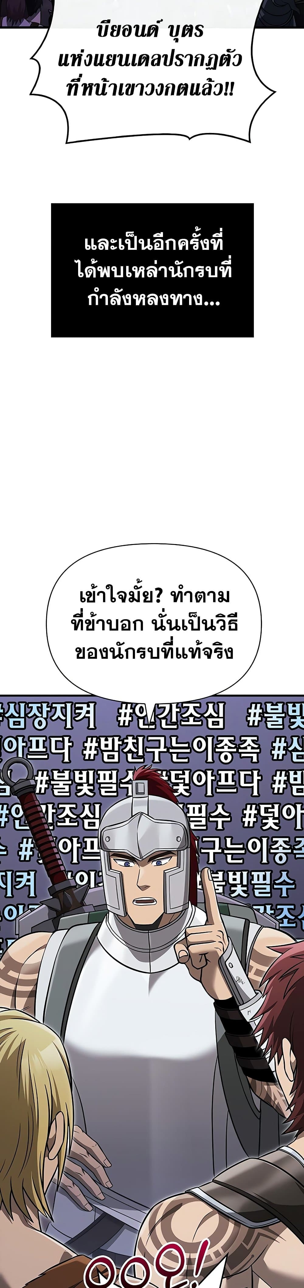 Surviving the Game as a Barbarian เอาชีวิตรอดในเกมฉบับคนเถื่อน แปลไทย