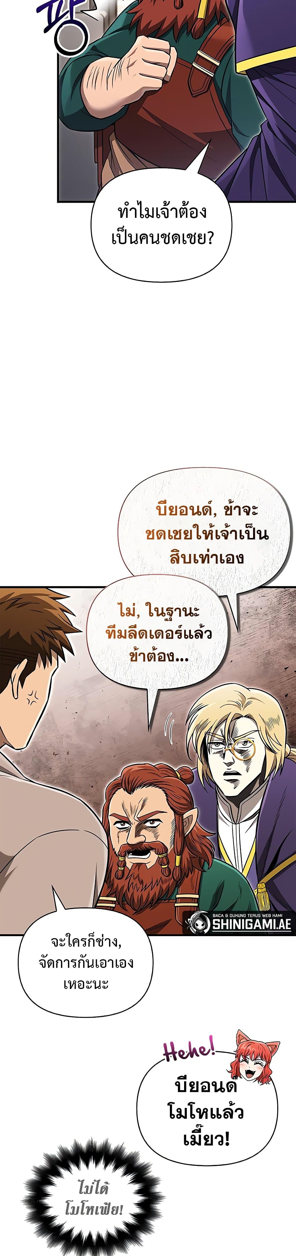 Surviving the Game as a Barbarian เอาชีวิตรอดในเกมฉบับคนเถื่อน แปลไทย