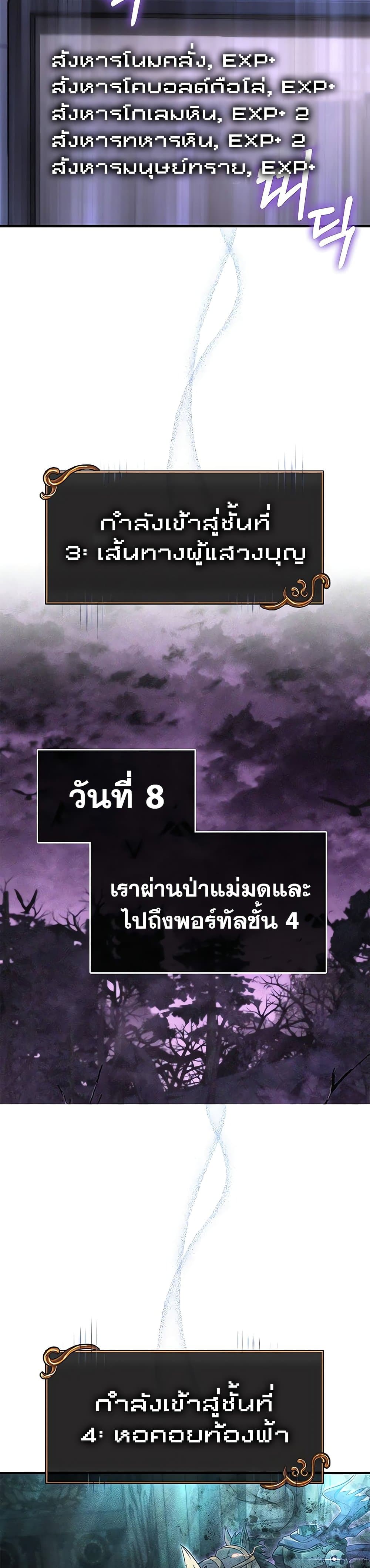 Surviving the Game as a Barbarian เอาชีวิตรอดในเกมฉบับคนเถื่อน แปลไทย