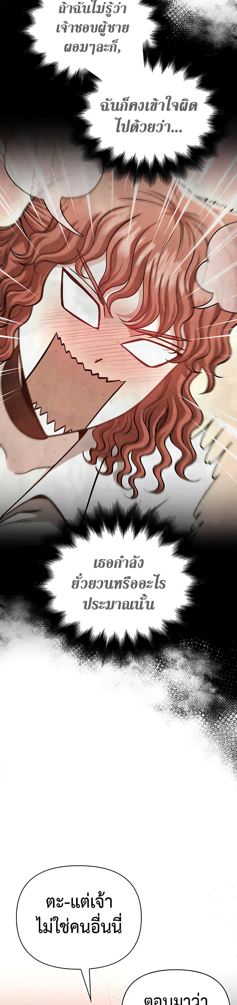 Surviving the Game as a Barbarian เอาชีวิตรอดในเกมฉบับคนเถื่อน แปลไทย