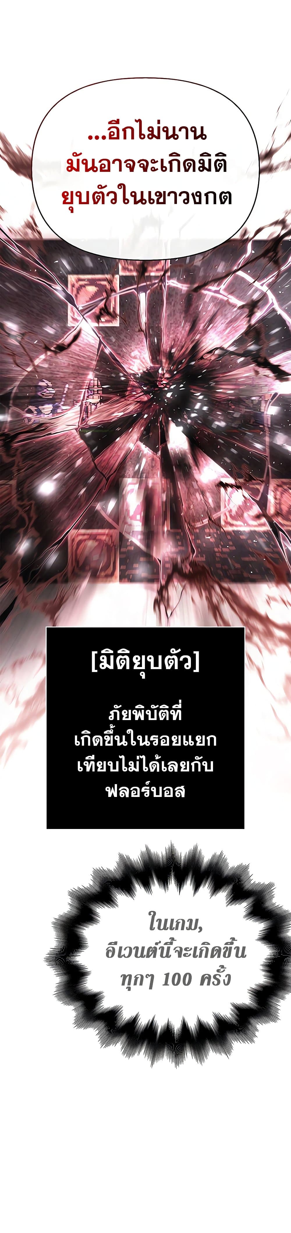 Surviving the Game as a Barbarian เอาชีวิตรอดในเกมฉบับคนเถื่อน แปลไทย