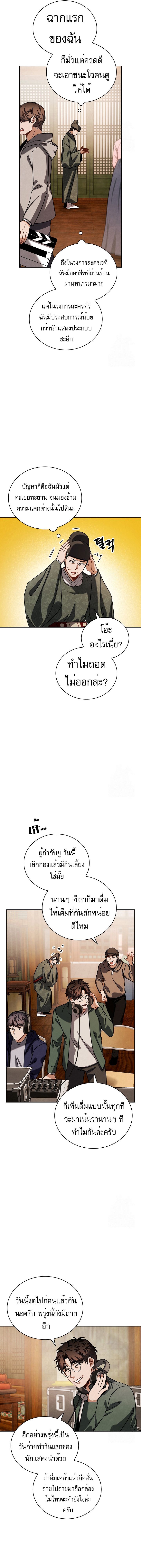 Be the Actor แปลไทย