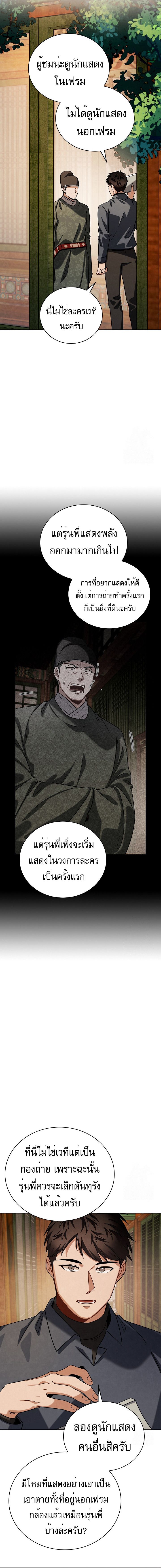 Be the Actor แปลไทย