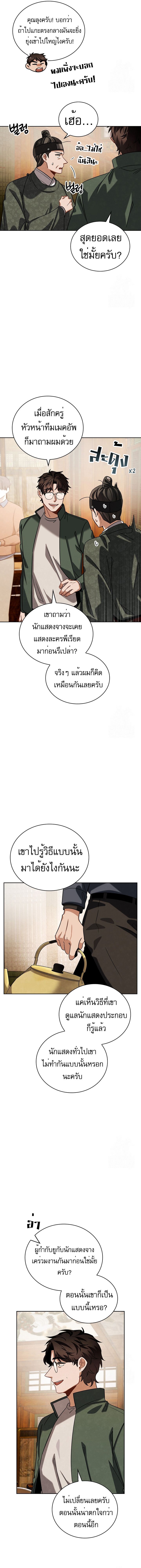 Be the Actor แปลไทย